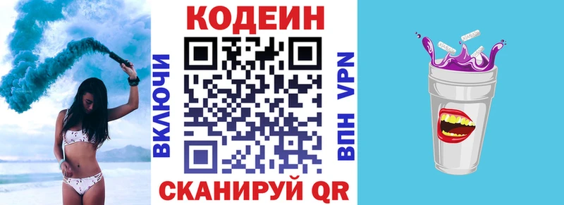 Codein напиток Lean (лин)  Гаджиево 